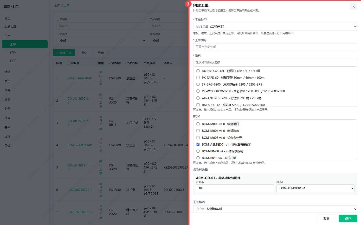 新建工单：右侧满高表单。带 * 的是必填，红框这一列就是这一步要点的地方