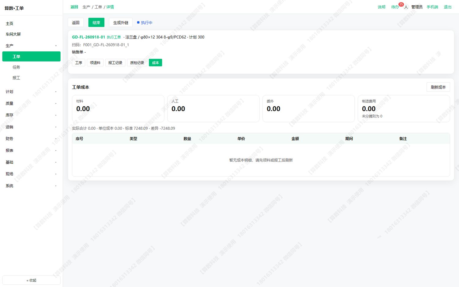 成本页签：材料 / 人工 / 委外 / 制造费用四项，以及与标准成本的差异