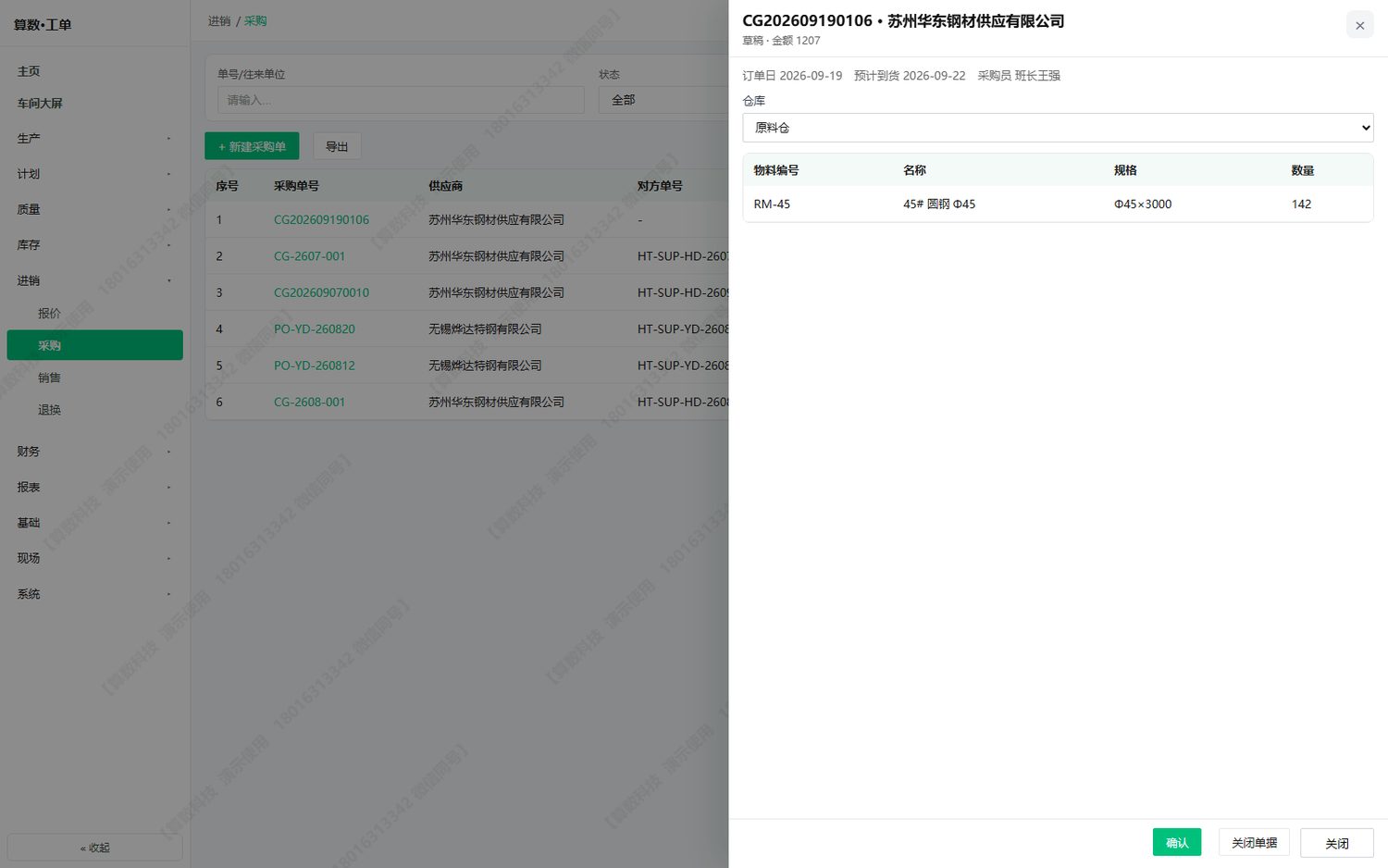 采购详情：明细行填本次数量与批次，点入库即过账