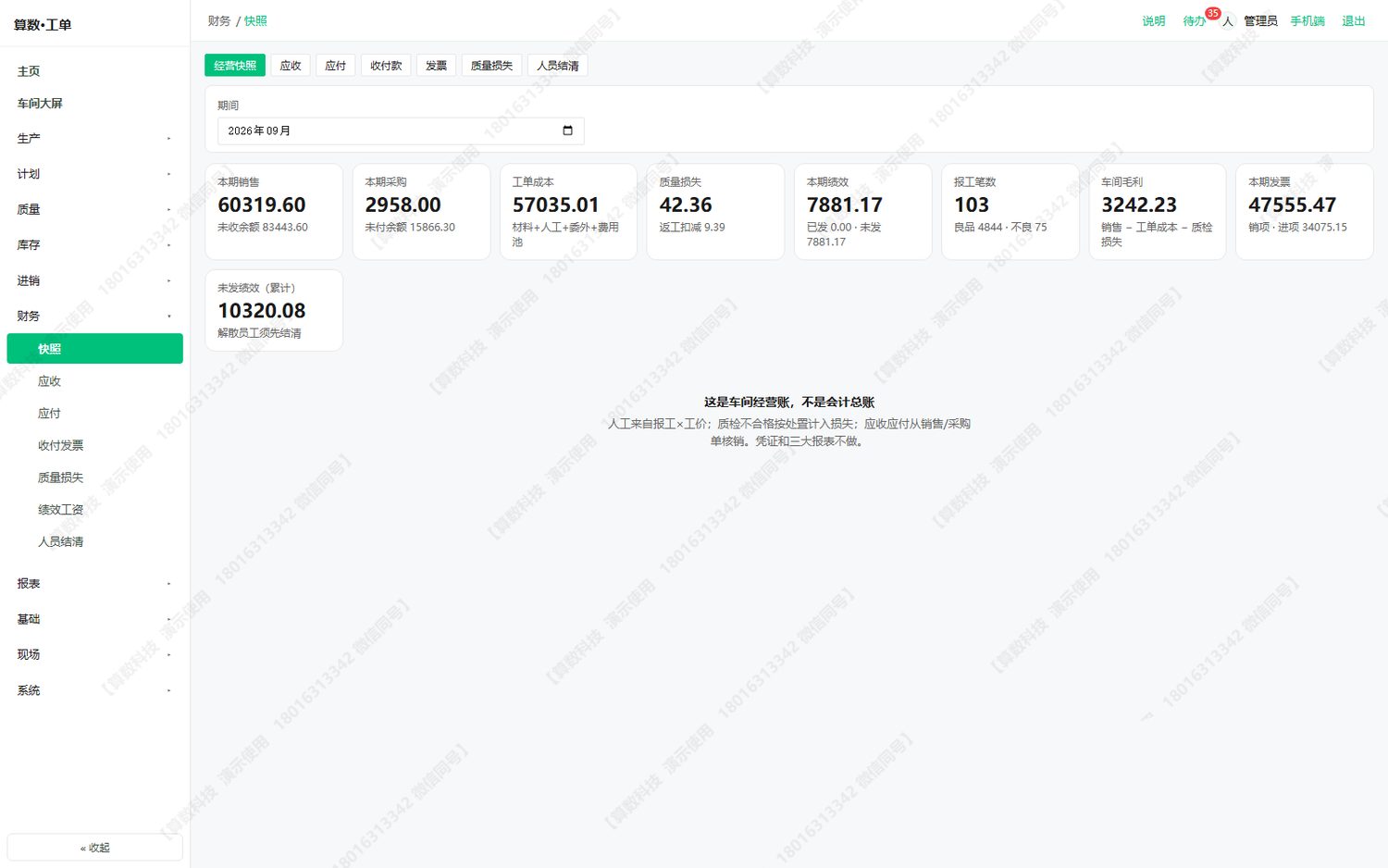 财务 → 快照：九张卡片，每张都能点进去看明细，不用自己翻菜单