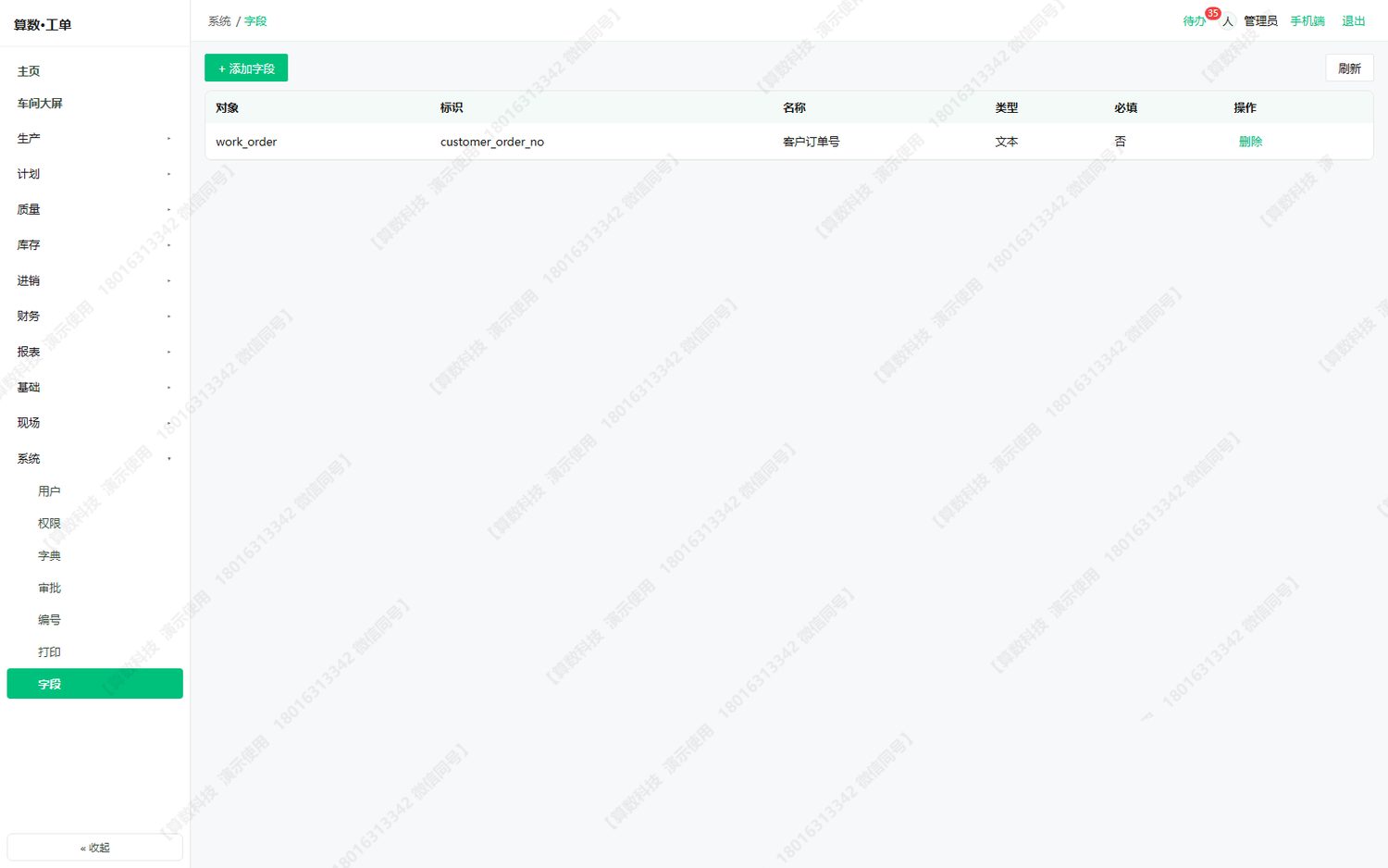 系统 → 字段：不改代码给单据加字段