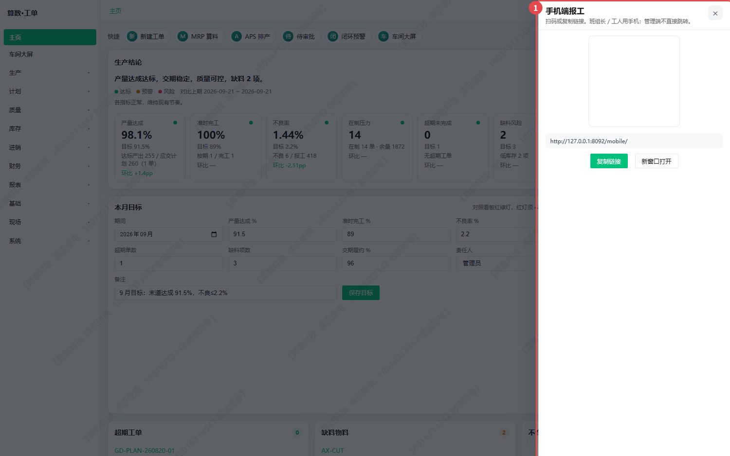点顶栏「手机端」会出现二维码与链接，由使用者自己扫码，不会自动跳转