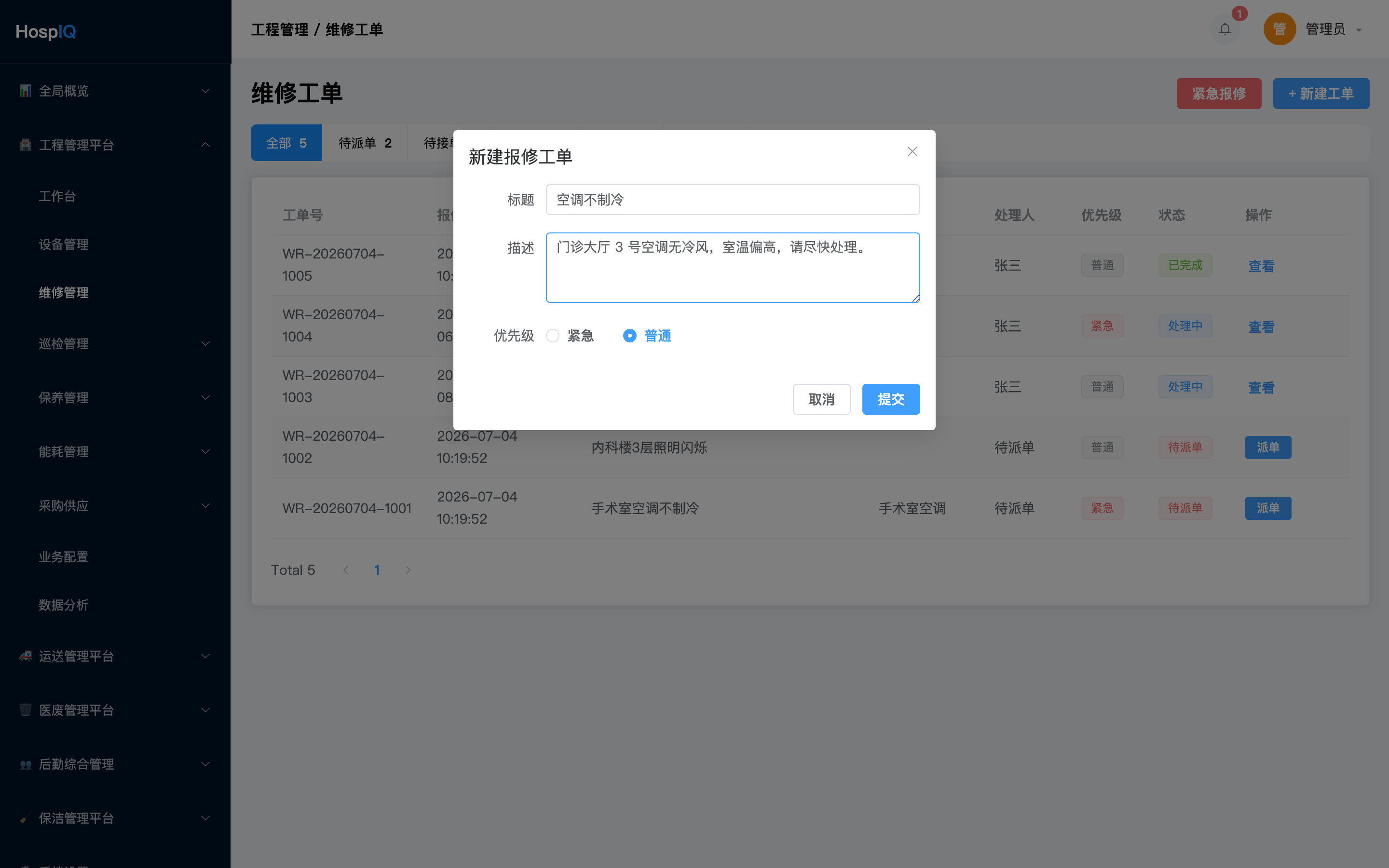 新建报修