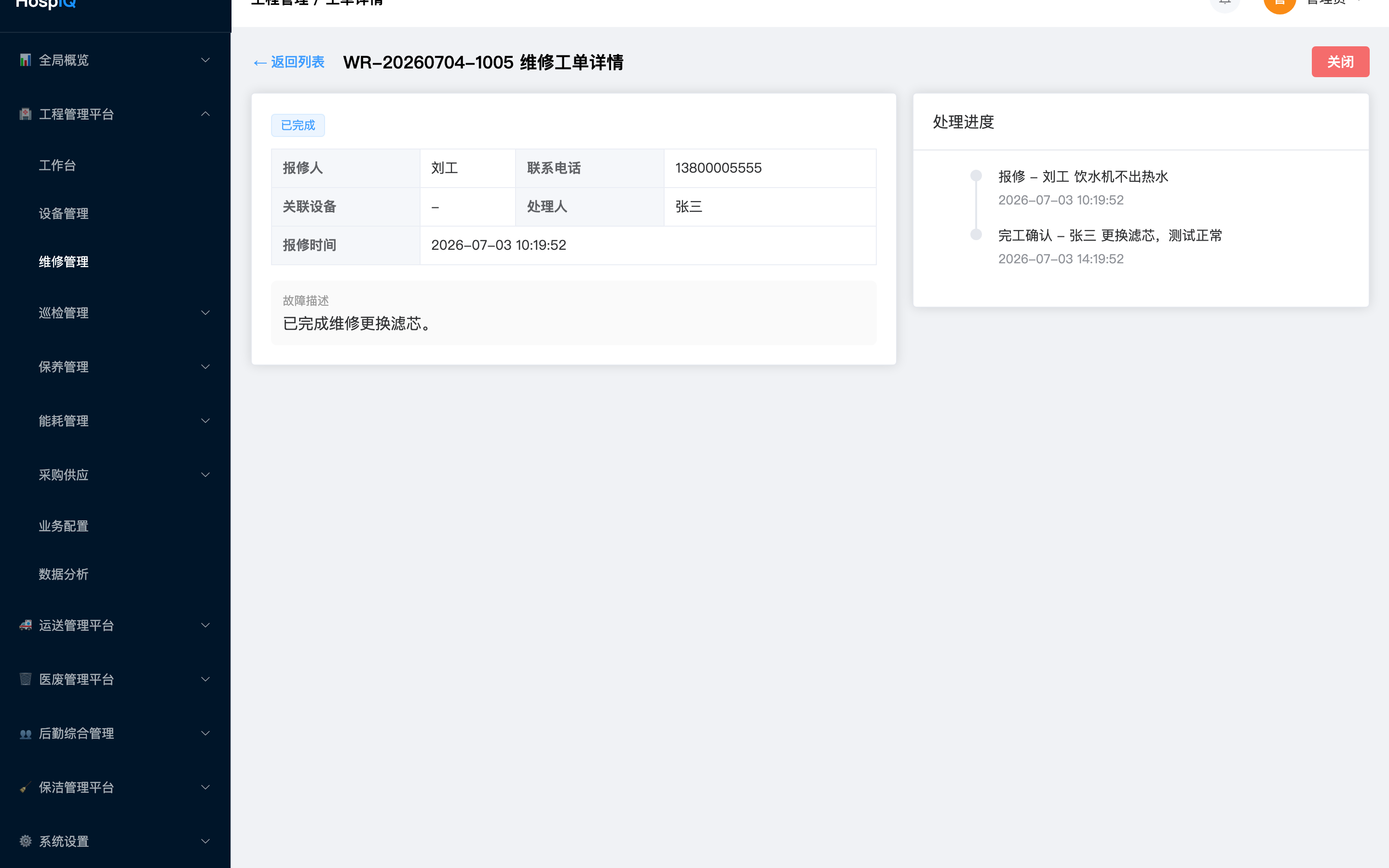 工单详情