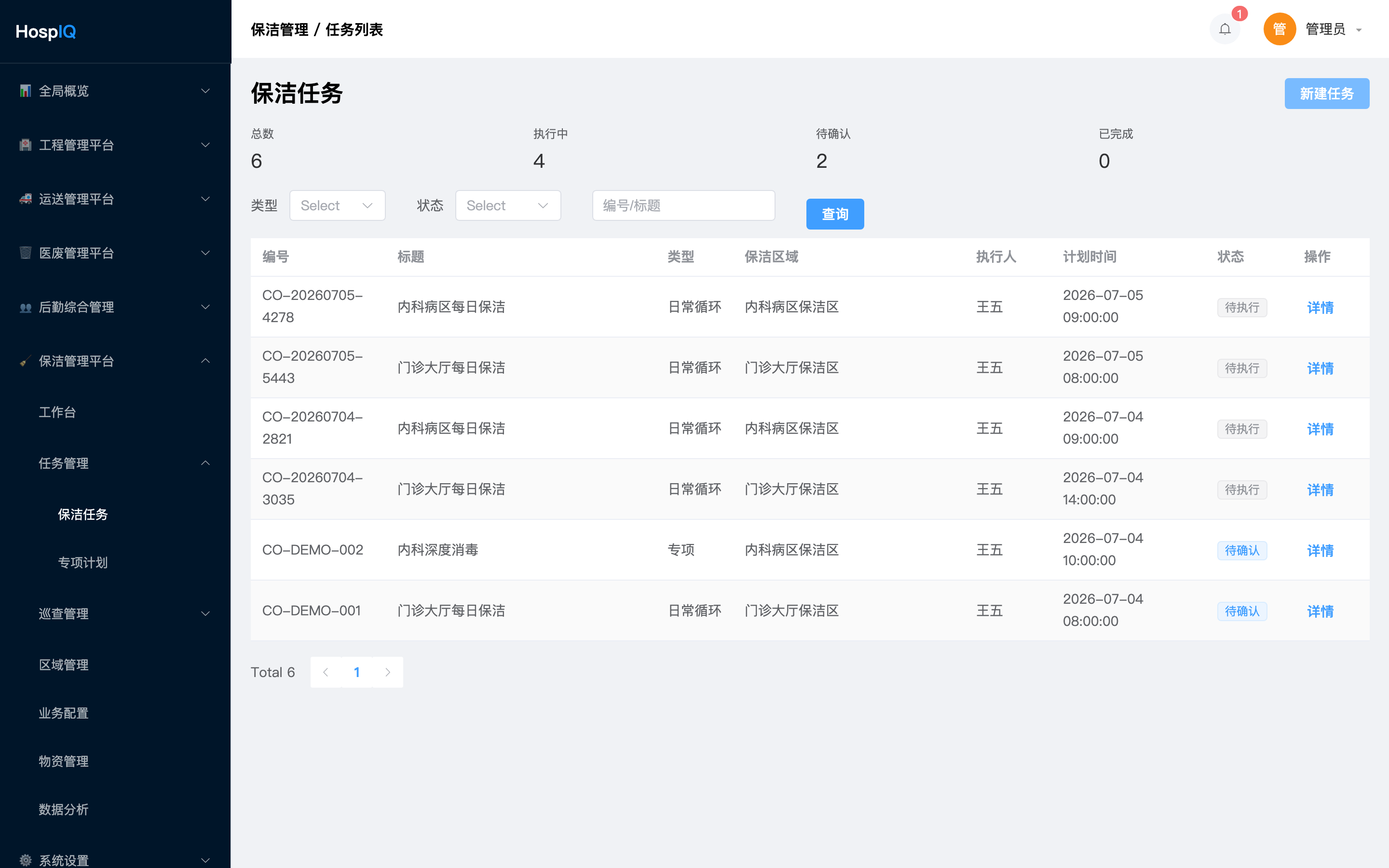 保洁任务列表