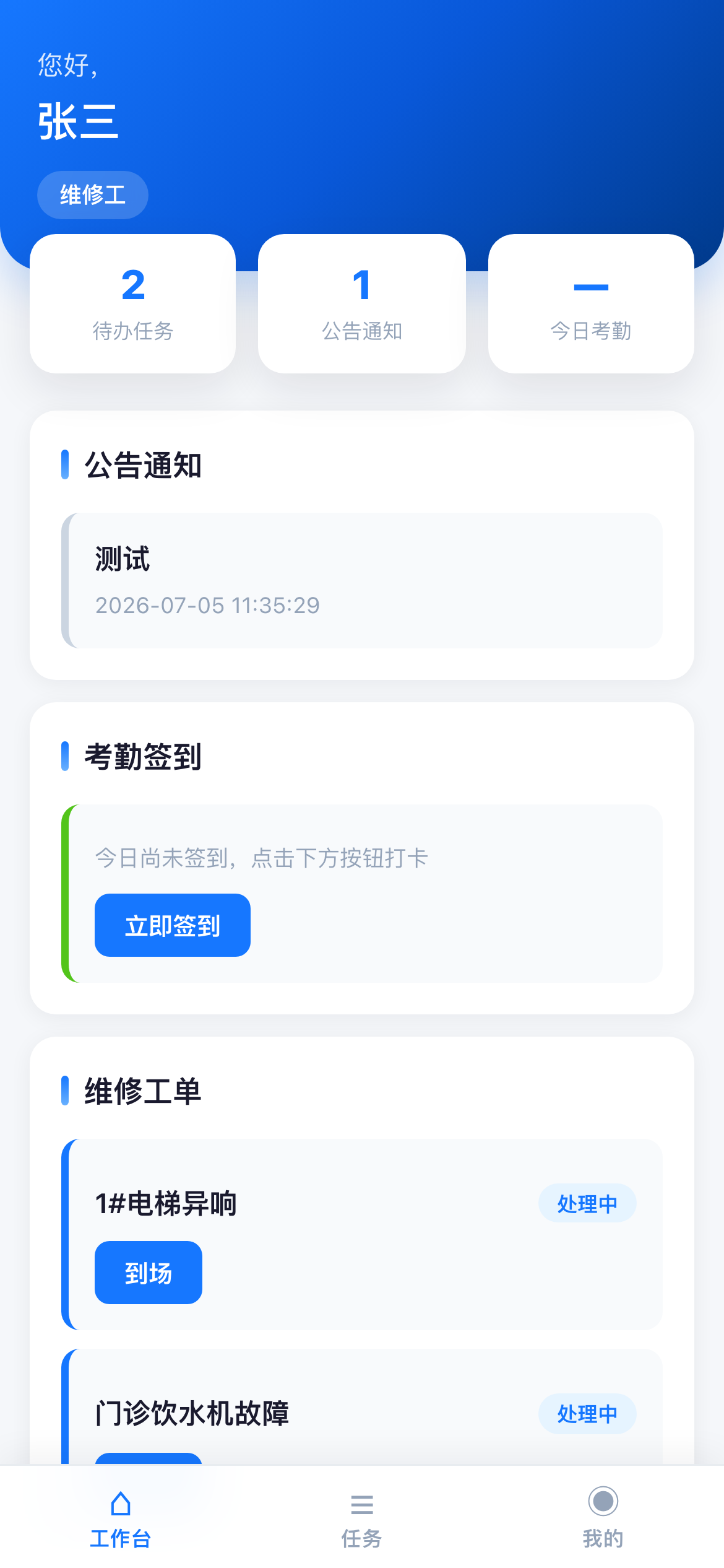 维修工作台