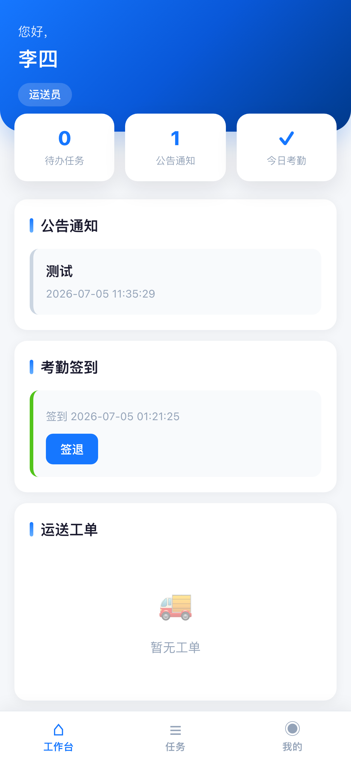 运送工作台