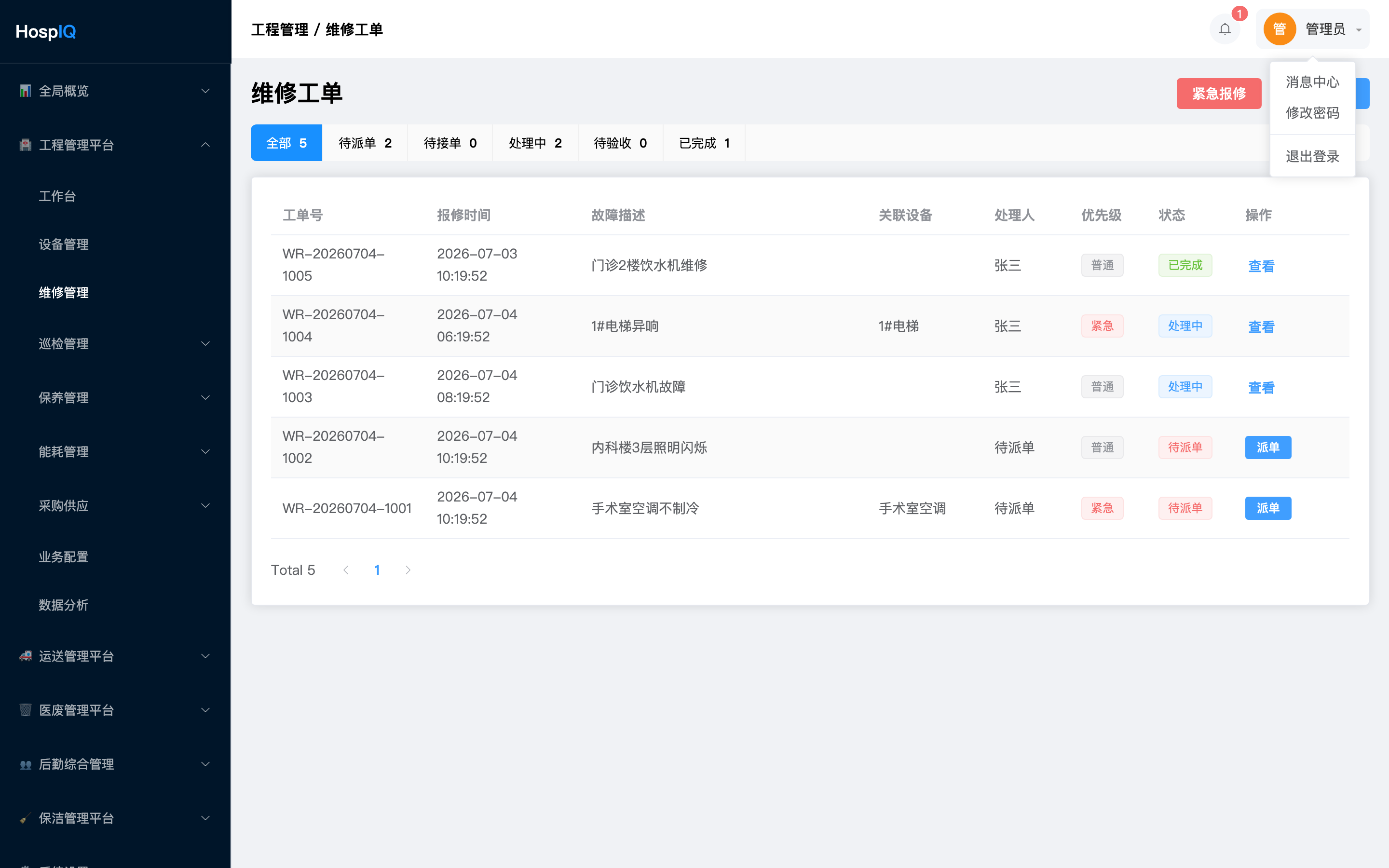 用户头像下拉