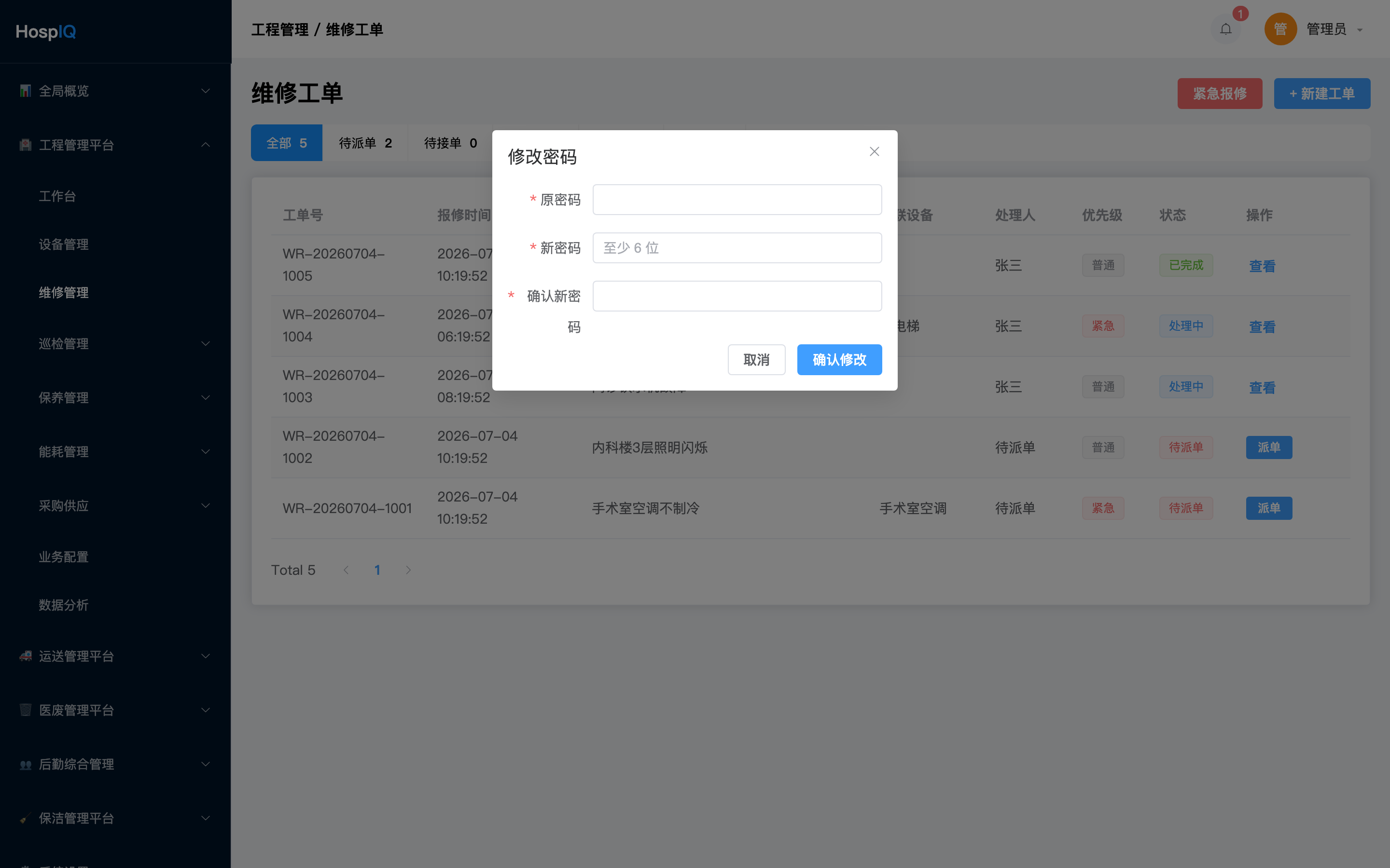 修改密码