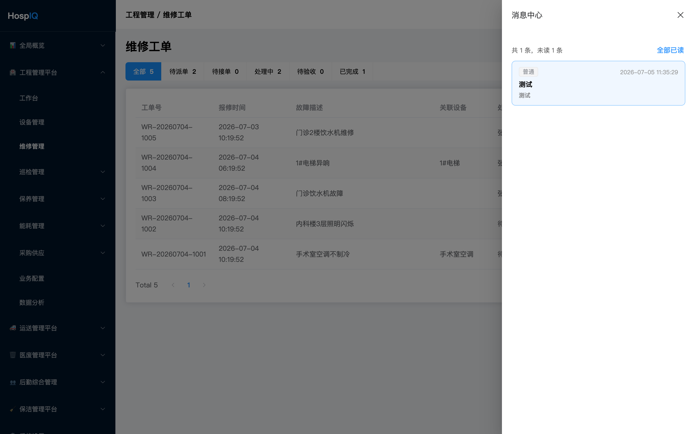 消息中心