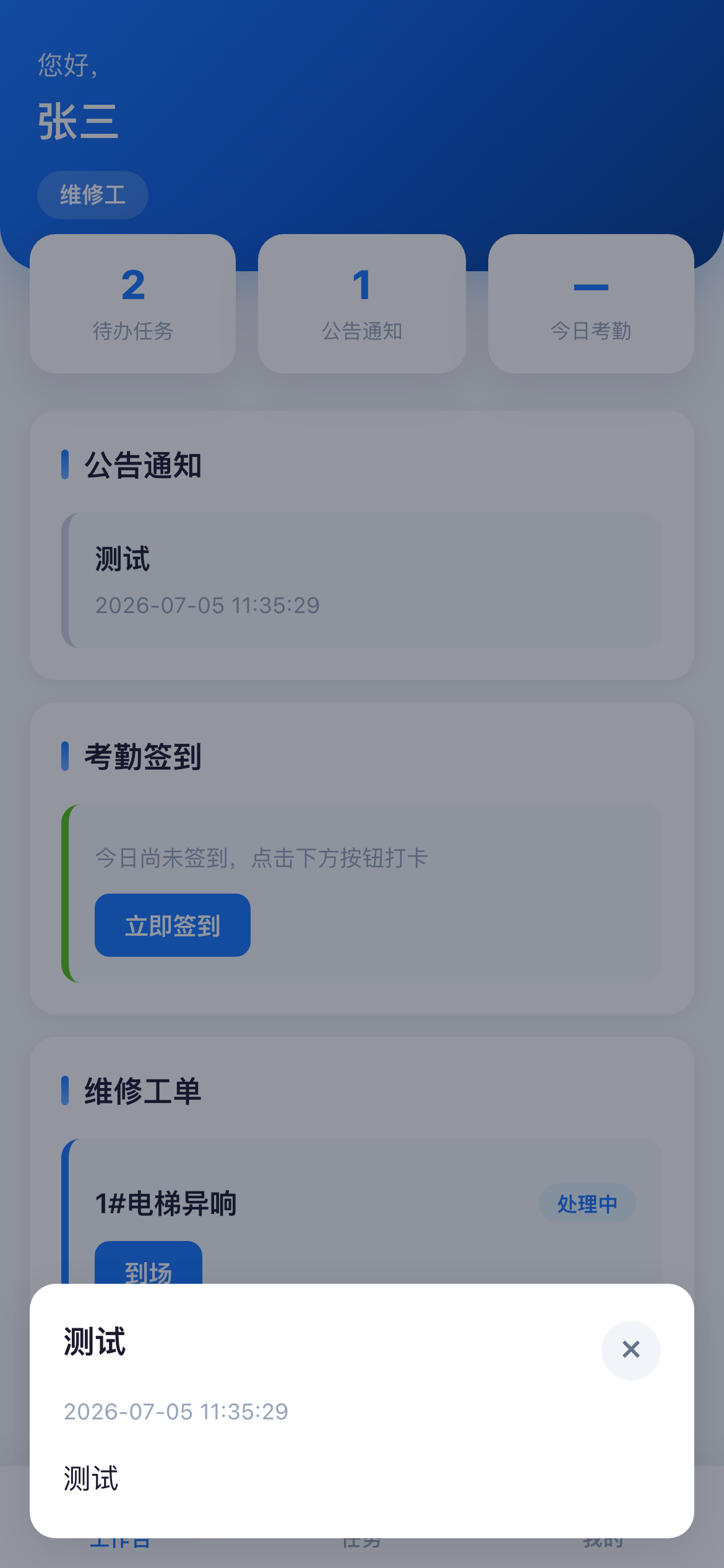 移动端公告详情