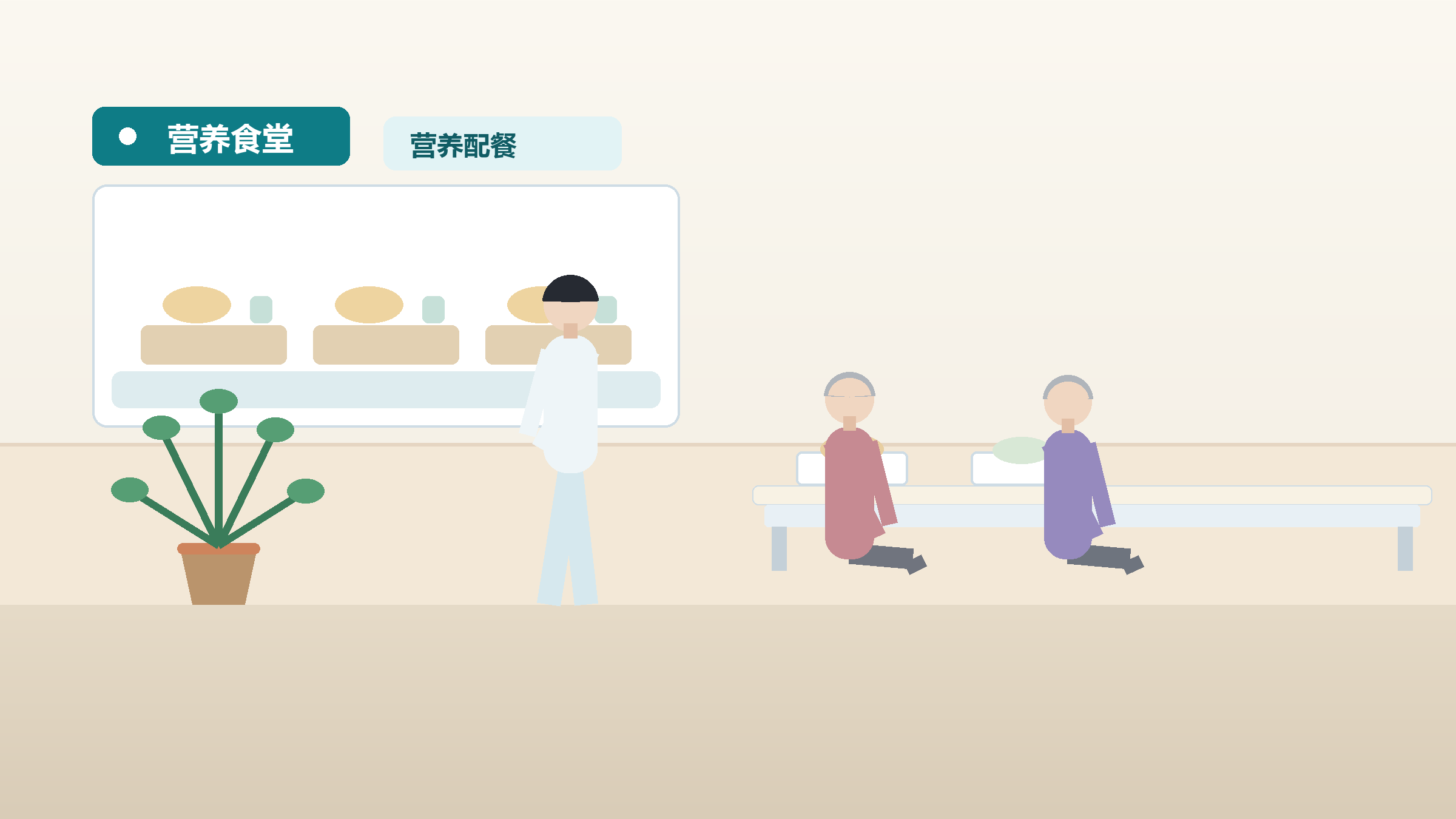 营养助餐场景示意图