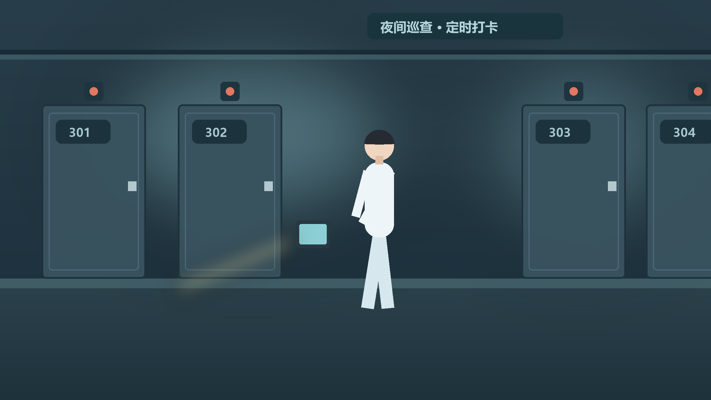 夜间查房与值守场景示意图